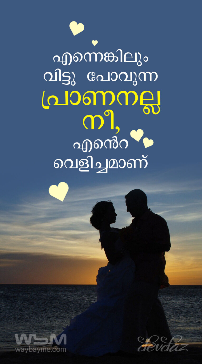 with lot of love meaning in malayalam